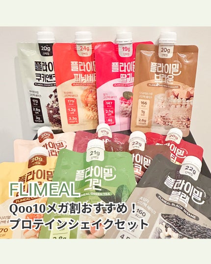 FLIMEAL プロテインシェイク/FLIMEAL/その他プロテインを使ったクチコミ(1枚目)