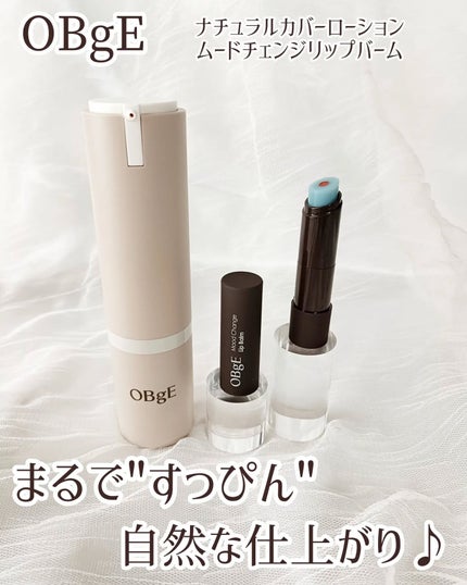 ムードチェンジリップバーム/オブジェ/リップバームを使ったクチコミ(1枚目)