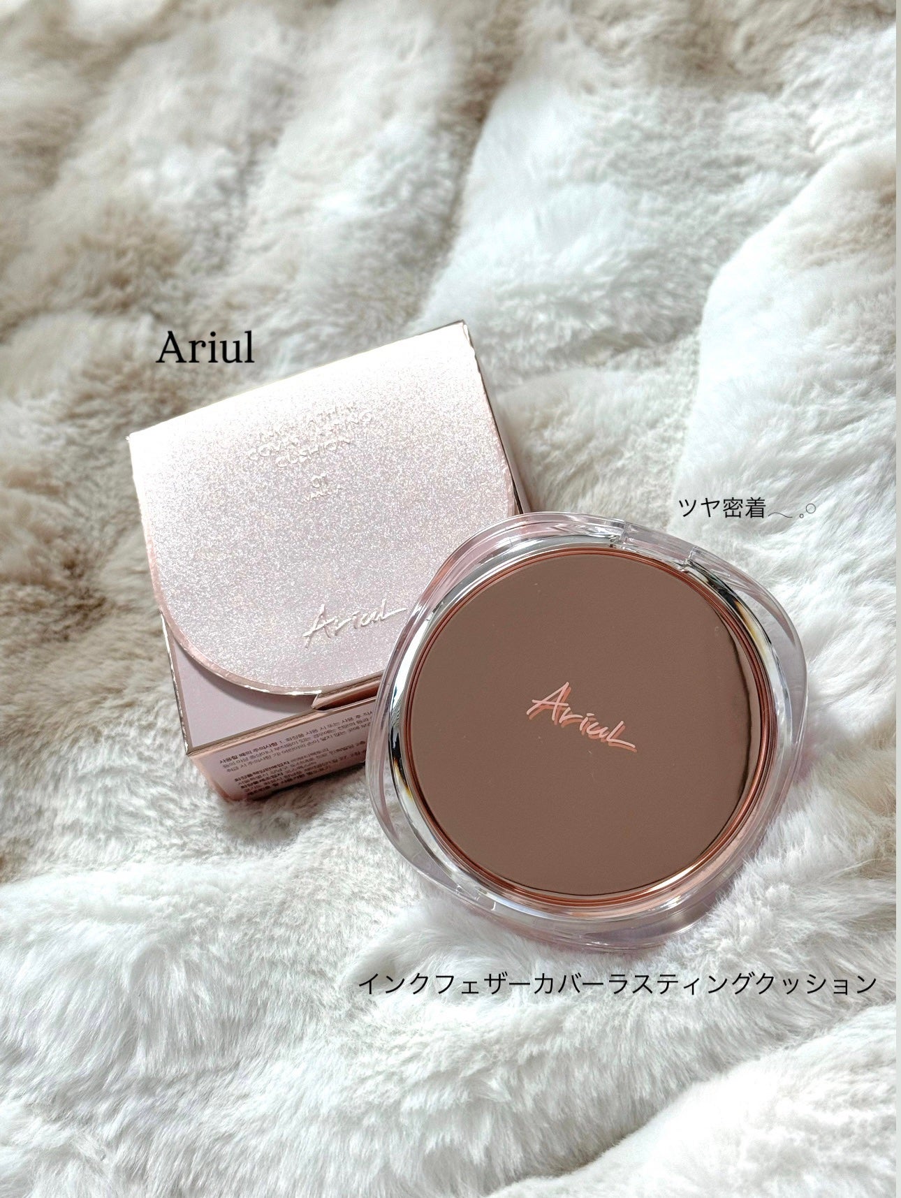 アリウル インクフェザーカバーラスティングクッション/Ariul/クッションファンデーションを使ったクチコミ(1枚目)