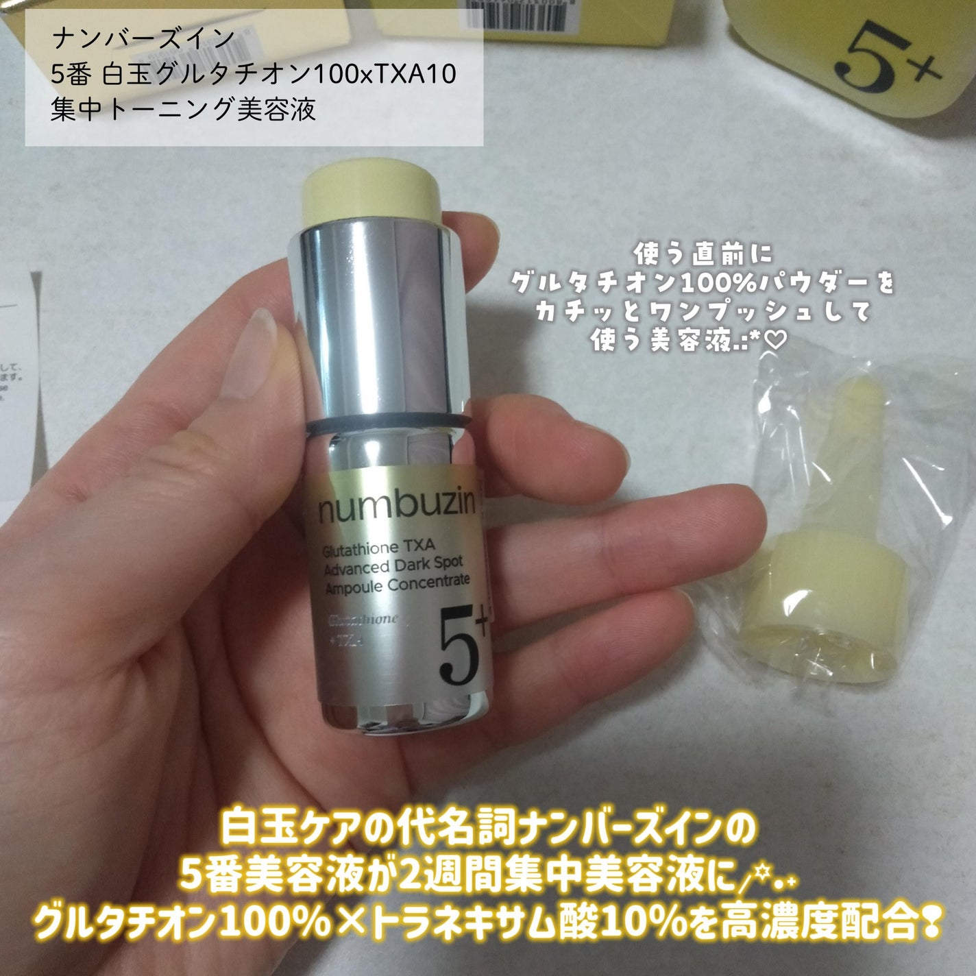 5番 白玉グルタチオンCトーンアップベース SPF50+ PA++++/numbuzin/化粧下地を使ったクチコミ(3枚目)