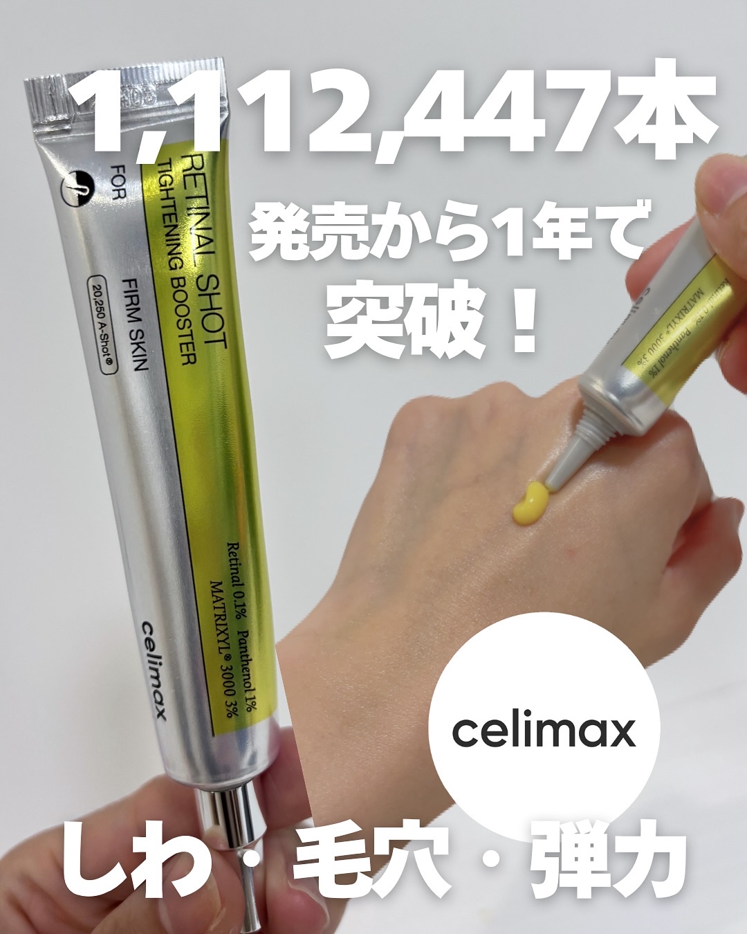 THE ビタA レチノールショット タイトニングブースター/celimax/美容液を使ったクチコミ（1枚目）