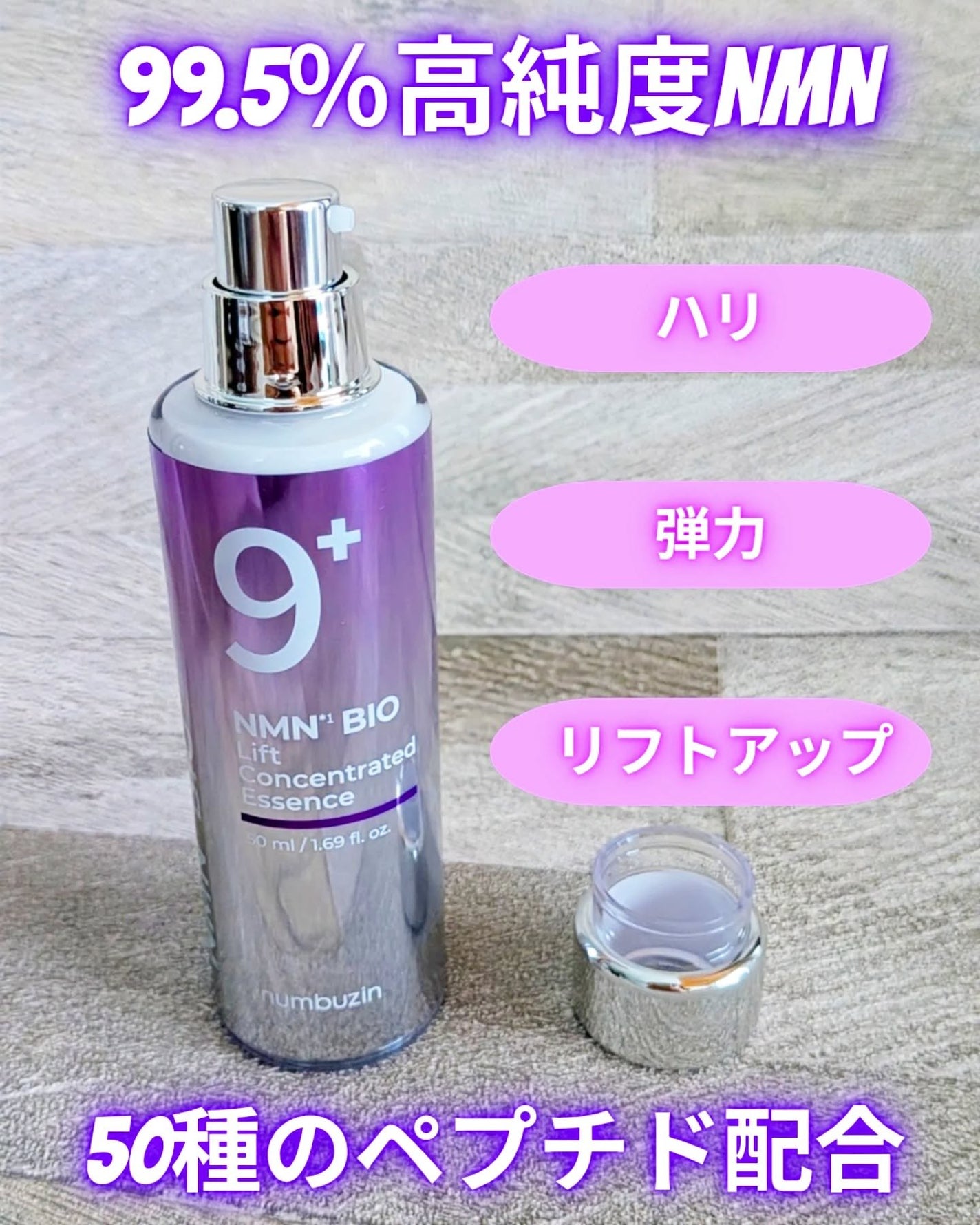 9番 NMNバイオリフト濃縮美容液/numbuzin/美容液を使ったクチコミ(2枚目)
