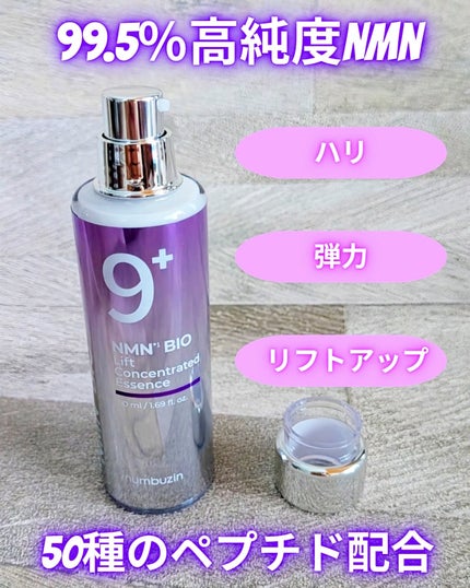 9番 NMNバイオリフト濃縮美容液/numbuzin/美容液を使ったクチコミ(2枚目)