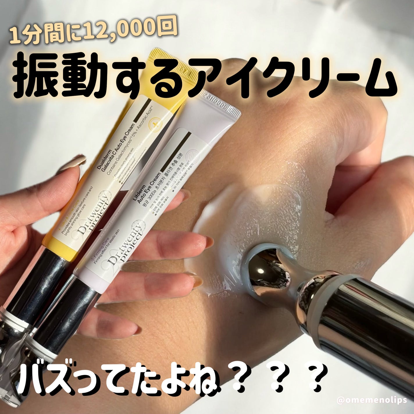 リプダム オートアイクリーム/Dr.Twenty Project/アイケア・アイクリームを使ったクチコミ(1枚目)