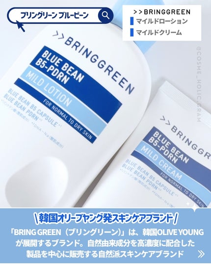 ブルービーンB5-PDRN™マイルドクリーム/BRING GREEN/フェイスクリームを使ったクチコミ(2枚目)