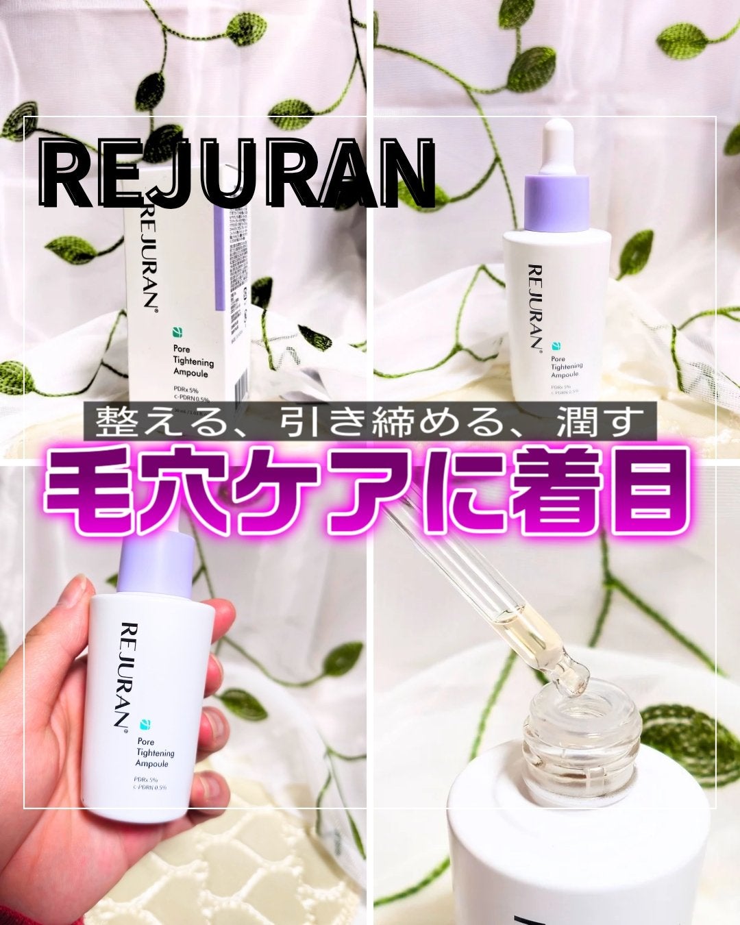 ポアタイトニングアンプル /REJURAN COSMETICS/美容液を使ったクチコミ(1枚目)