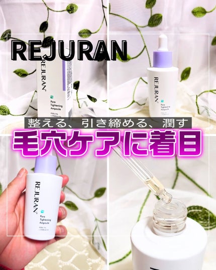 ポアタイトニングアンプル /REJURAN COSMETICS/美容液を使ったクチコミ(1枚目)