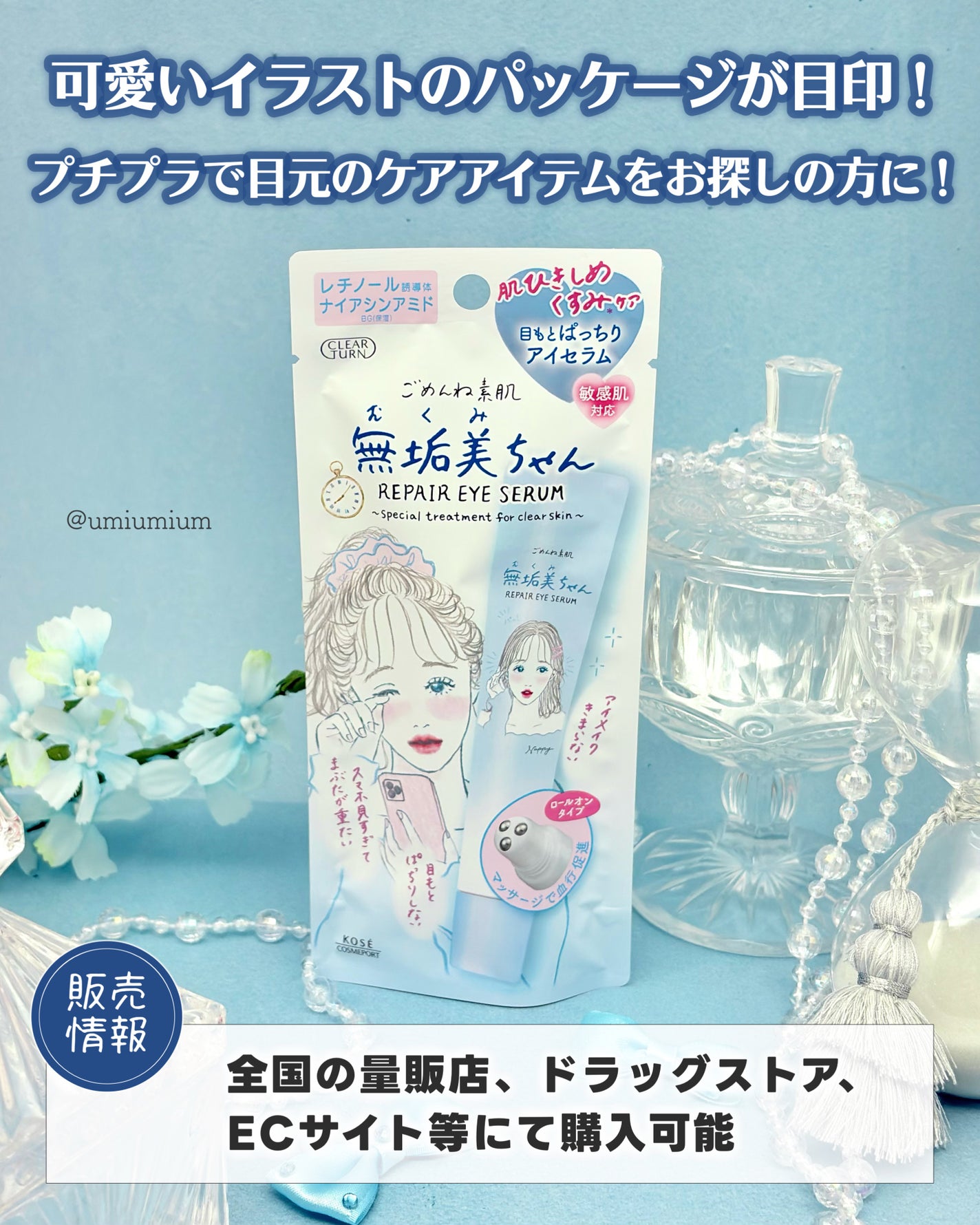 ごめんね素肌 無垢美ちゃんアイセラム/クリアターン/アイケア・アイクリームを使ったクチコミ(6枚目)