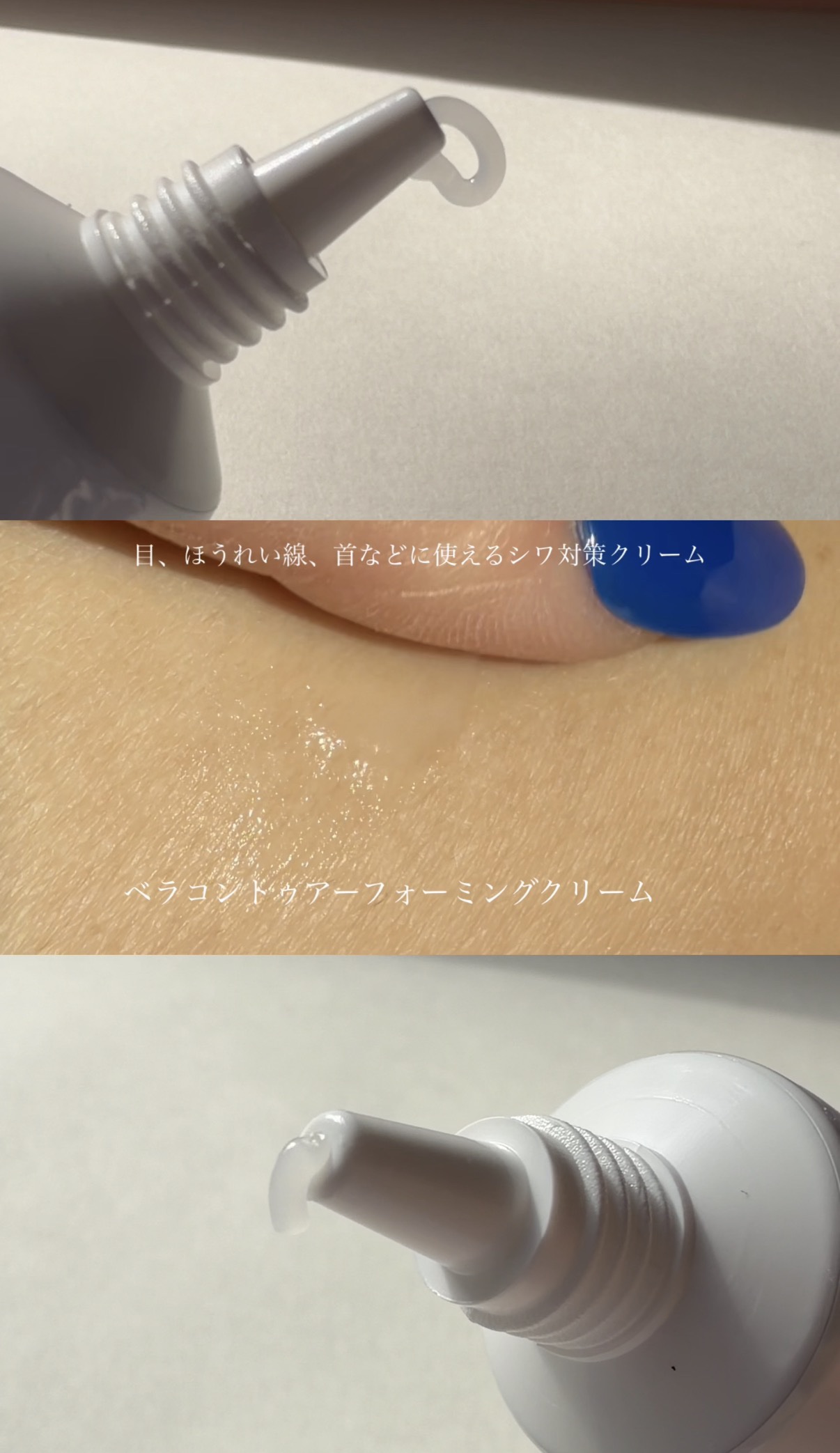 ベラコントゥアーフォーミングクリーム/ANACIS/フェイスクリームを使ったクチコミ（3枚目）