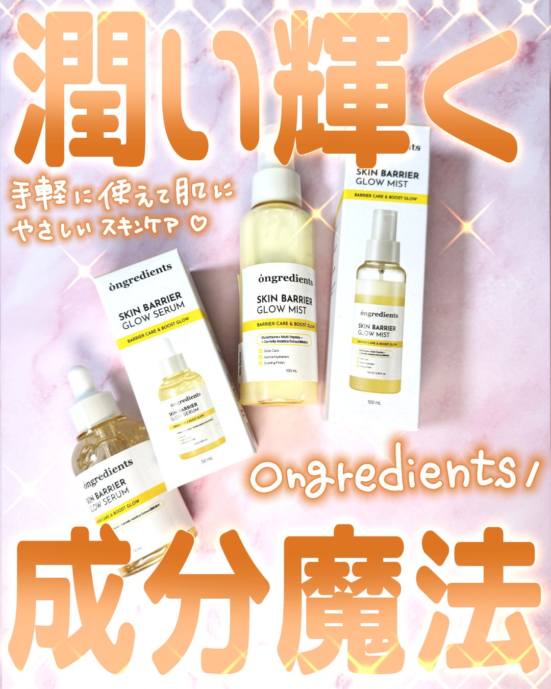 オングリディエンツ スキンバリアグローセラム/Ongredients/美容液を使ったクチコミ(1枚目)