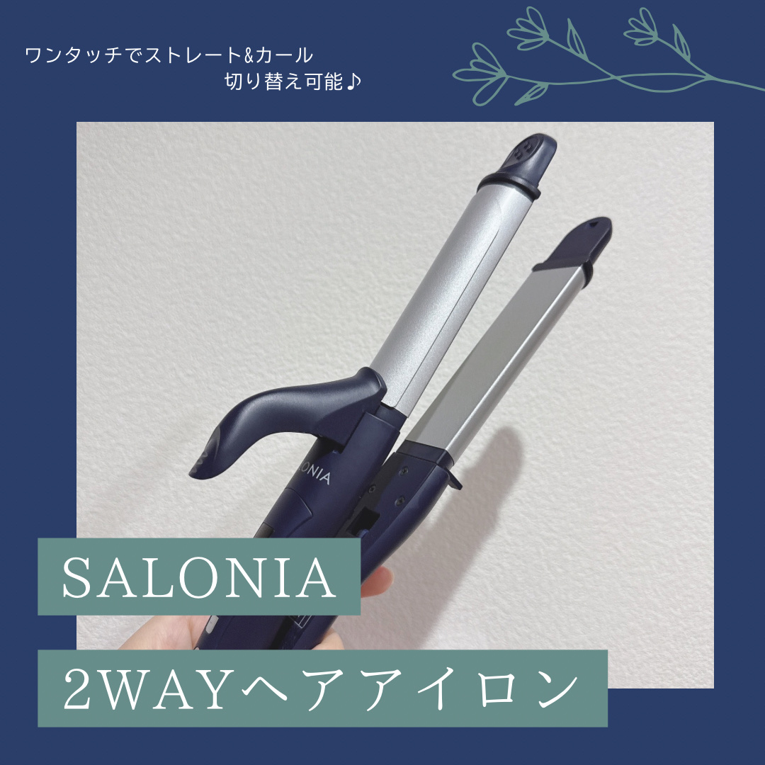 SALONIA 2WAYヘアアイロン ネイビー/SALONIA/その他ヘアアイロンを使ったクチコミ（1枚目）