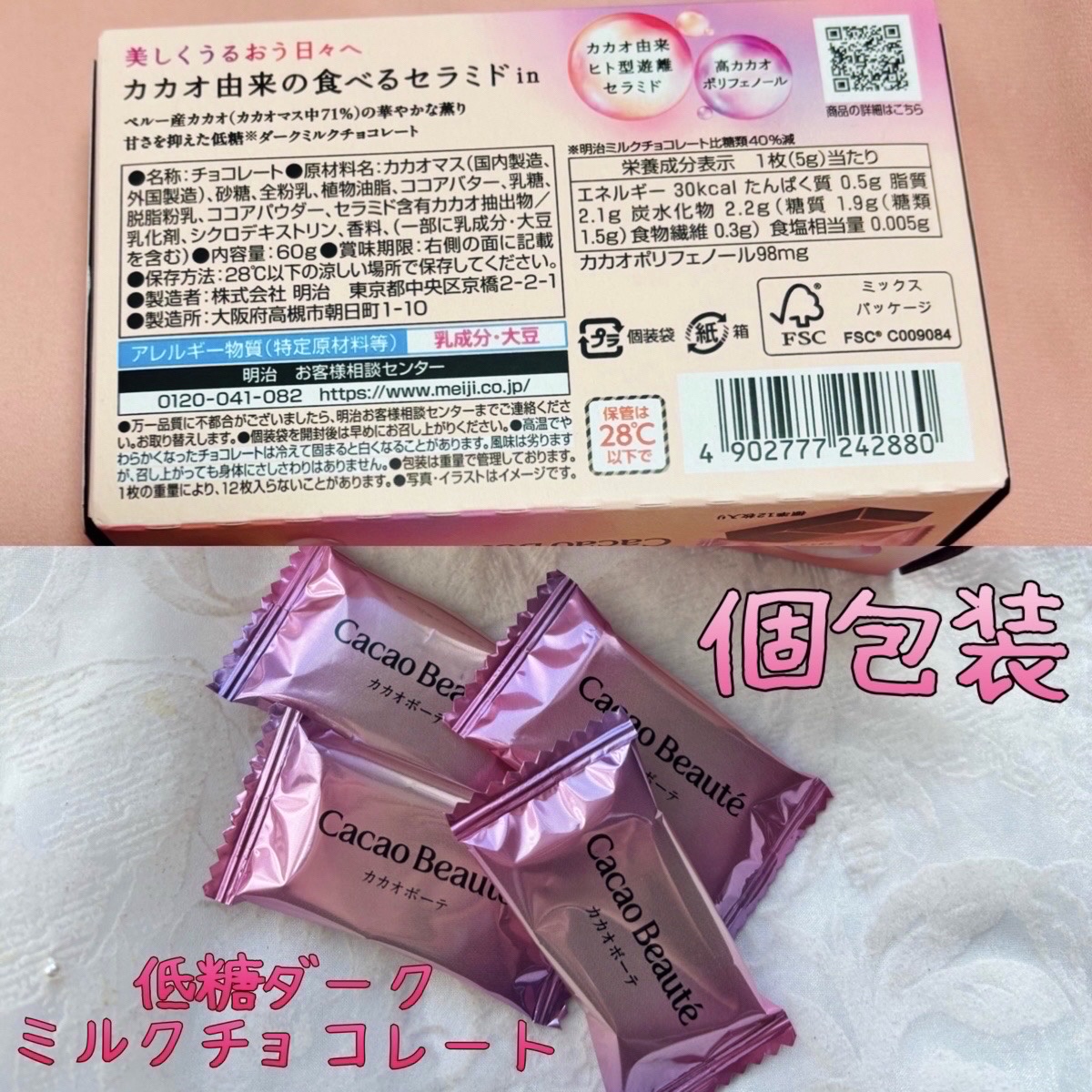 カカオボーテ /明治/その他を使ったクチコミ（2枚目）