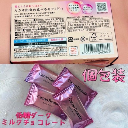 カカオボーテ /明治/その他を使ったクチコミ(2枚目)