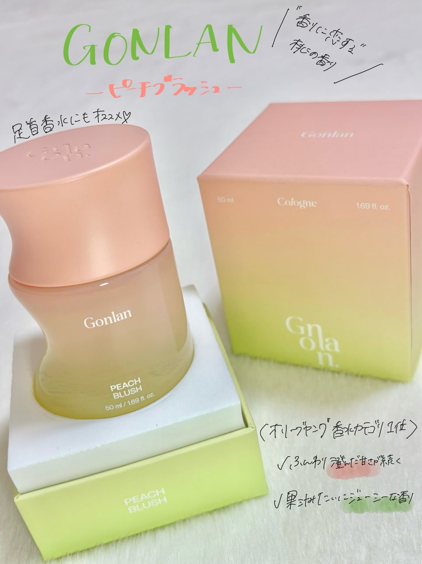 ピーチブラッシュ/Gonlan/香水(その他)を使ったクチコミ(1枚目)