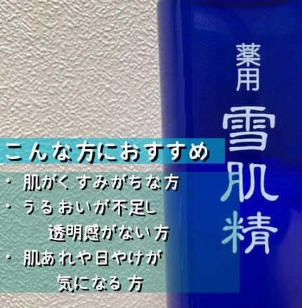 薬用 雪肌精/雪肌精/化粧水を使ったクチコミ(2枚目)