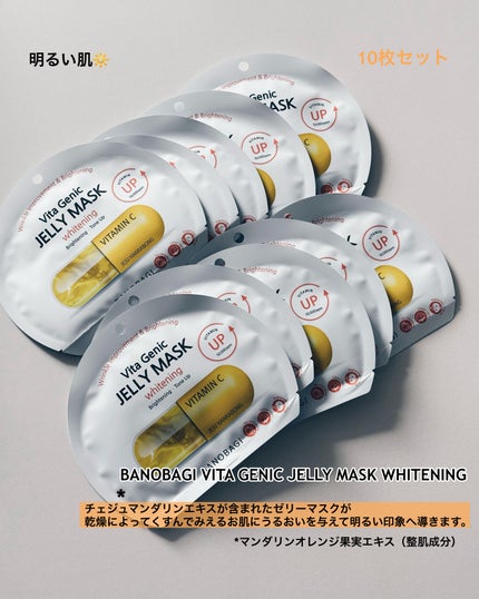 ビタ ジェニックゼリーマスク/BANOBAGI/シートマスク・パックを使ったクチコミ(4枚目)