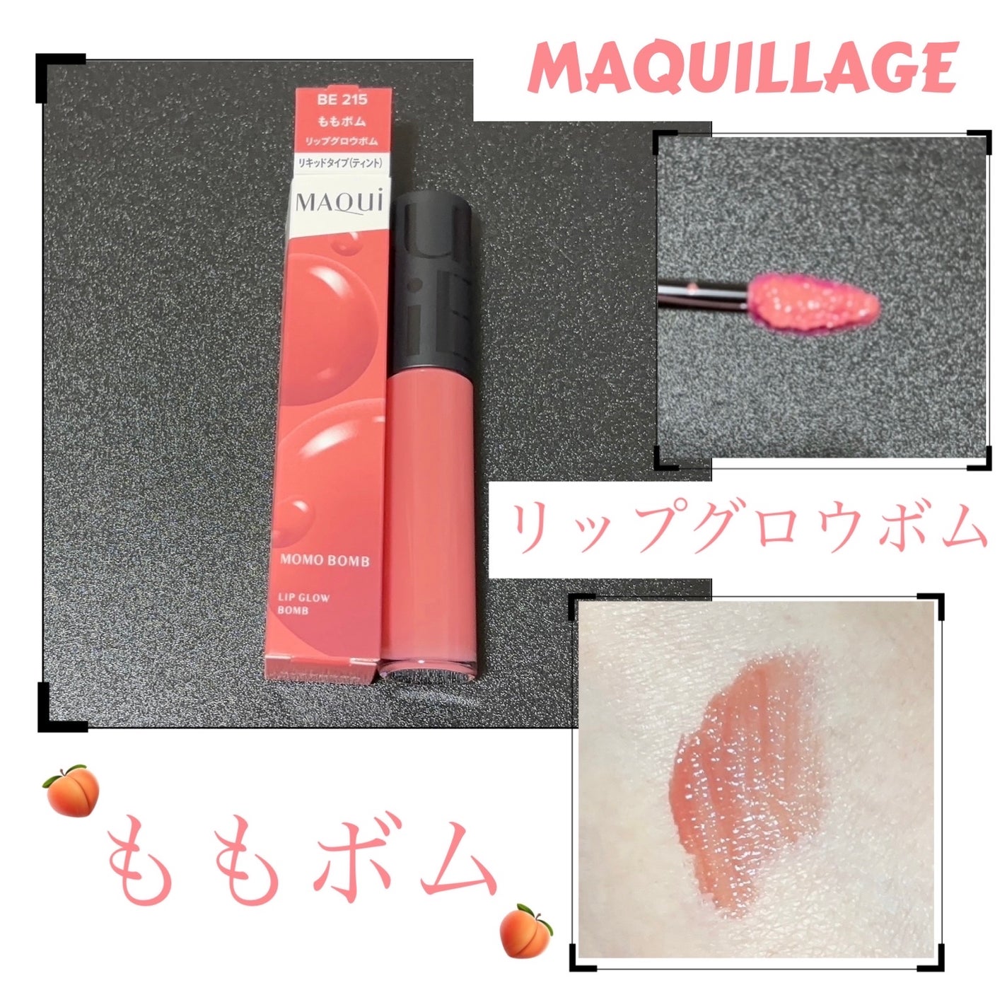 リップグロウボム/マキアージュ/リップティントを使ったクチコミ(1枚目)