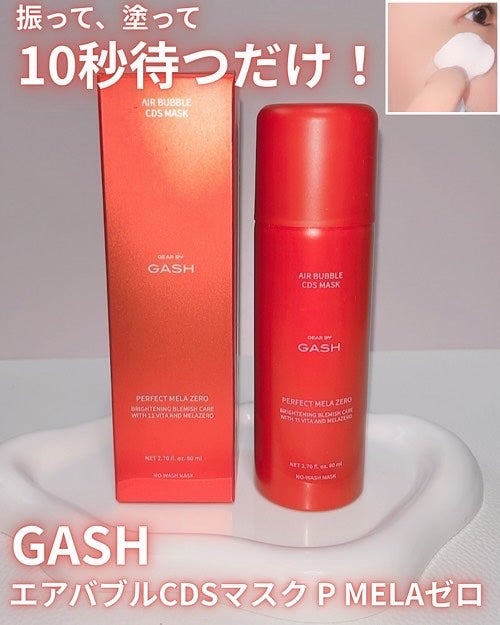 エアバブルCDSマスクP MELAゼロ/GASH/洗い流すパック・マスクを使ったクチコミ(1枚目)