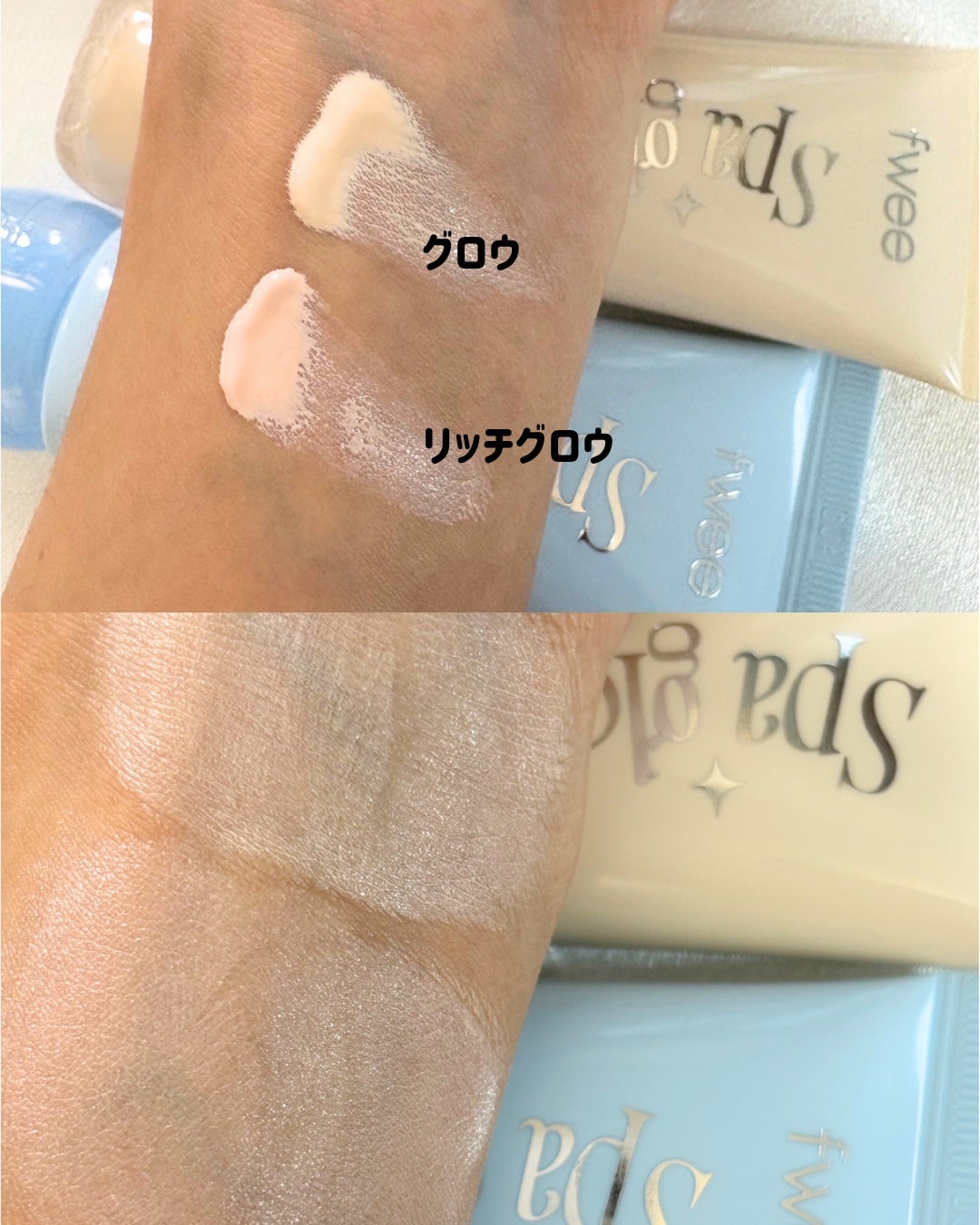 スパグロウUVトーンアップベース/fwee/化粧下地を使ったクチコミ(3枚目)