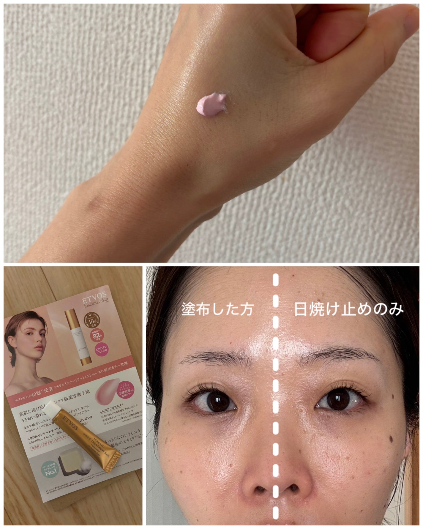 ミネラルインナートリートメントベース/エトヴォス/化粧下地を使ったクチコミ(1枚目)