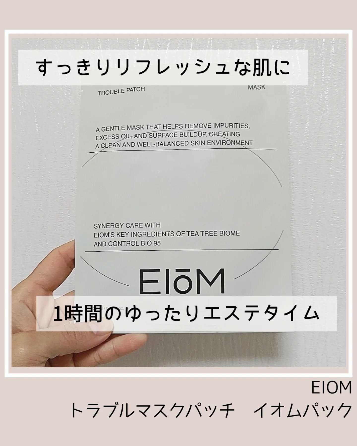トラブルパッチマスク/EIOM/その他スキンケアを使ったクチコミ（1枚目）