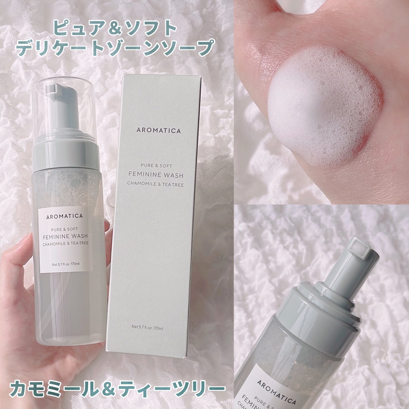 ピュア&ソフトフェミニンウォッシュ /AROMATICA/デリケートゾーンケアを使ったクチコミ(4枚目)