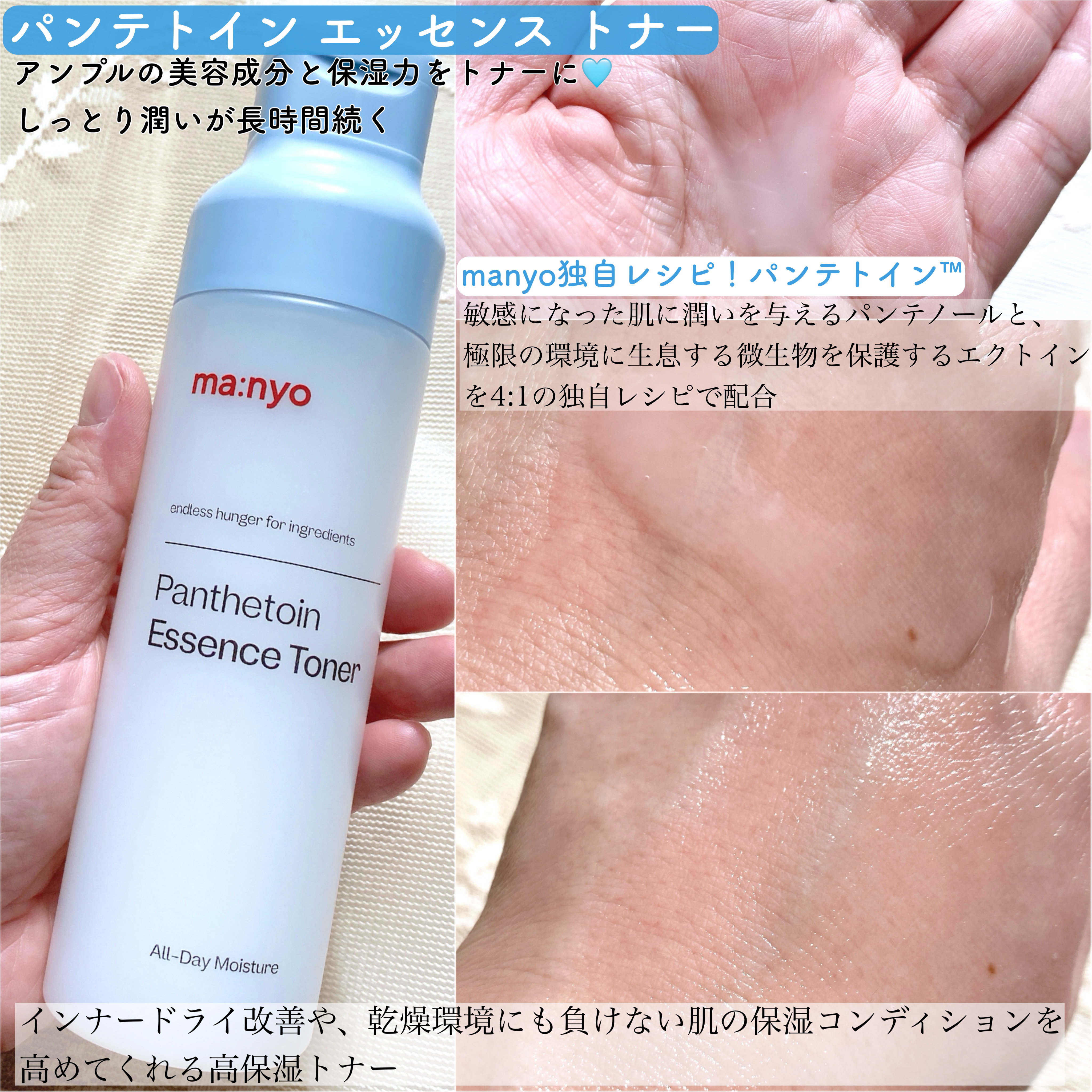 パンテトイン エッセンス トナー/manyo/化粧水を使ったクチコミ（3枚目）