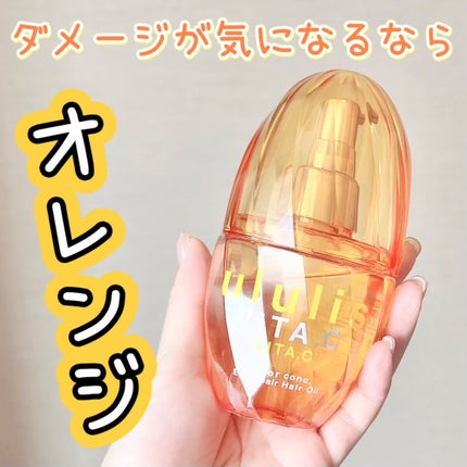 ビタシー ウォーターコンク EX リペア ヘアオイル/ululis/ヘアオイルを使ったクチコミ(1枚目)