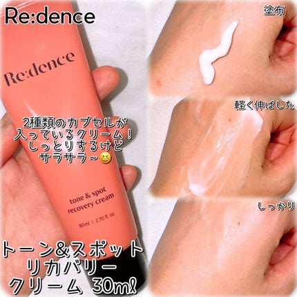 リデンス チェリートーン&スポットコレクターアンプル/redence/美容液を使ったクチコミ(4枚目)