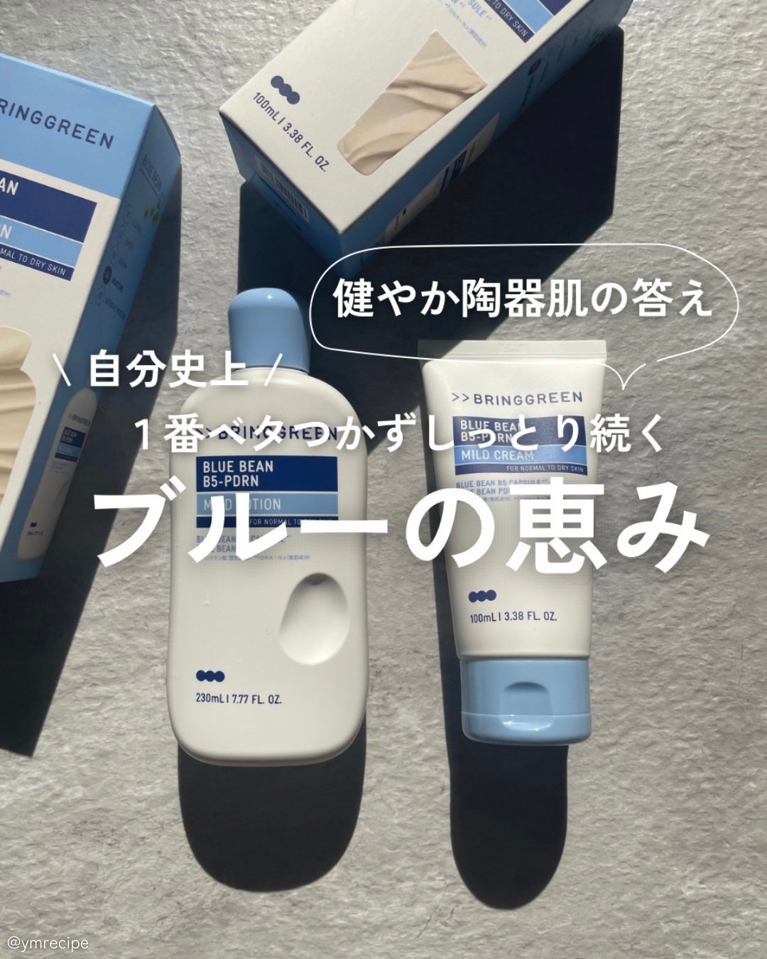 ブルービーンB5-PDRN™マイルドローション/BRING GREEN/乳液を使ったクチコミ(1枚目)