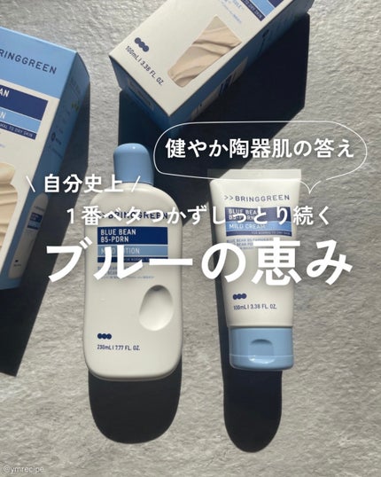 ブルービーンB5-PDRN™マイルドローション/BRING GREEN/乳液を使ったクチコミ(1枚目)