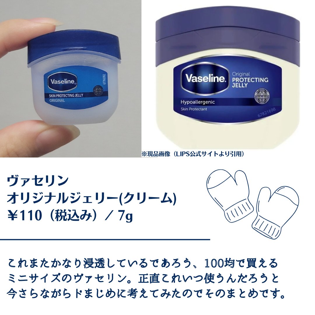 Vaseline ORIGINAL JELLY/キャンドゥ/リップバームを使ったクチコミ（2枚目）