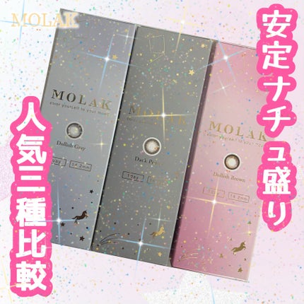 MOLAK 1day/MOLAK/ワンデー(1DAY)カラコンを使ったクチコミ(1枚目)