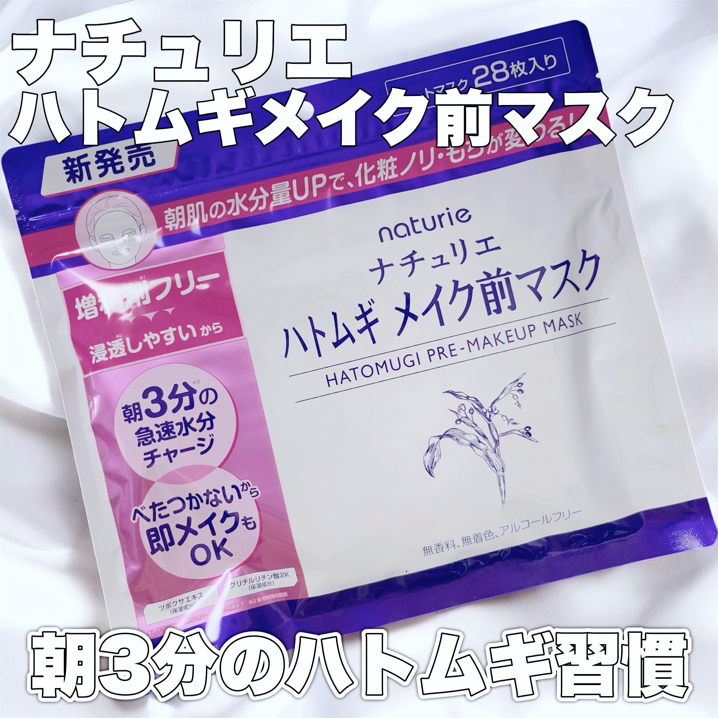 ハトムギ メイク前マスク/ナチュリエ/シートマスク・パックを使ったクチコミ（1枚目）