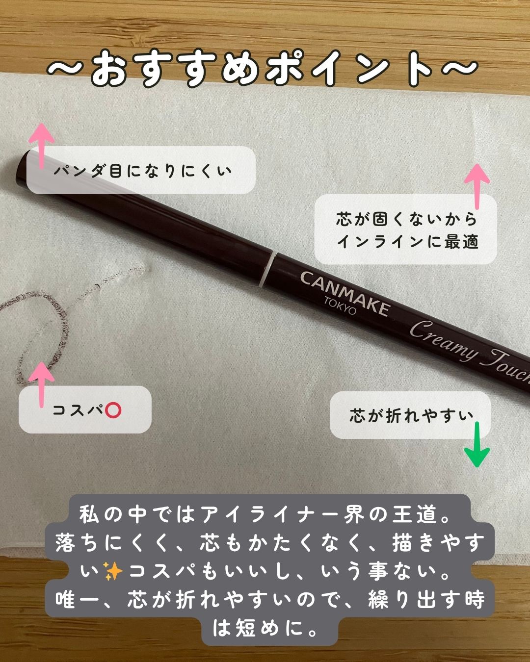 クリーミータッチライナー 07 アズキブラウン/キャンメイク/ジェルアイライナーを使ったクチコミ（2枚目）
