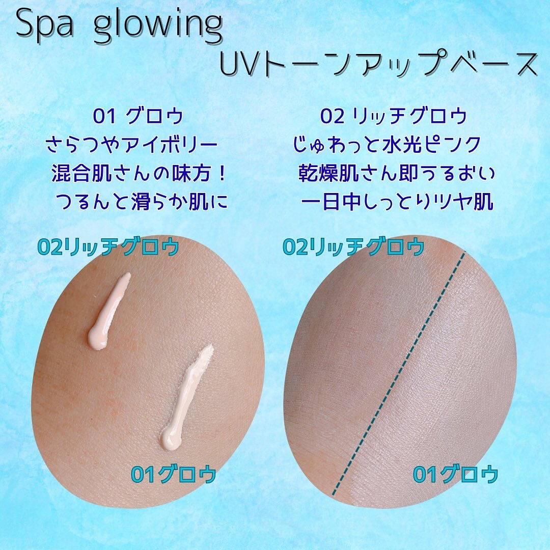 スパグロウUVトーンアップベース/fwee/化粧下地を使ったクチコミ(2枚目)