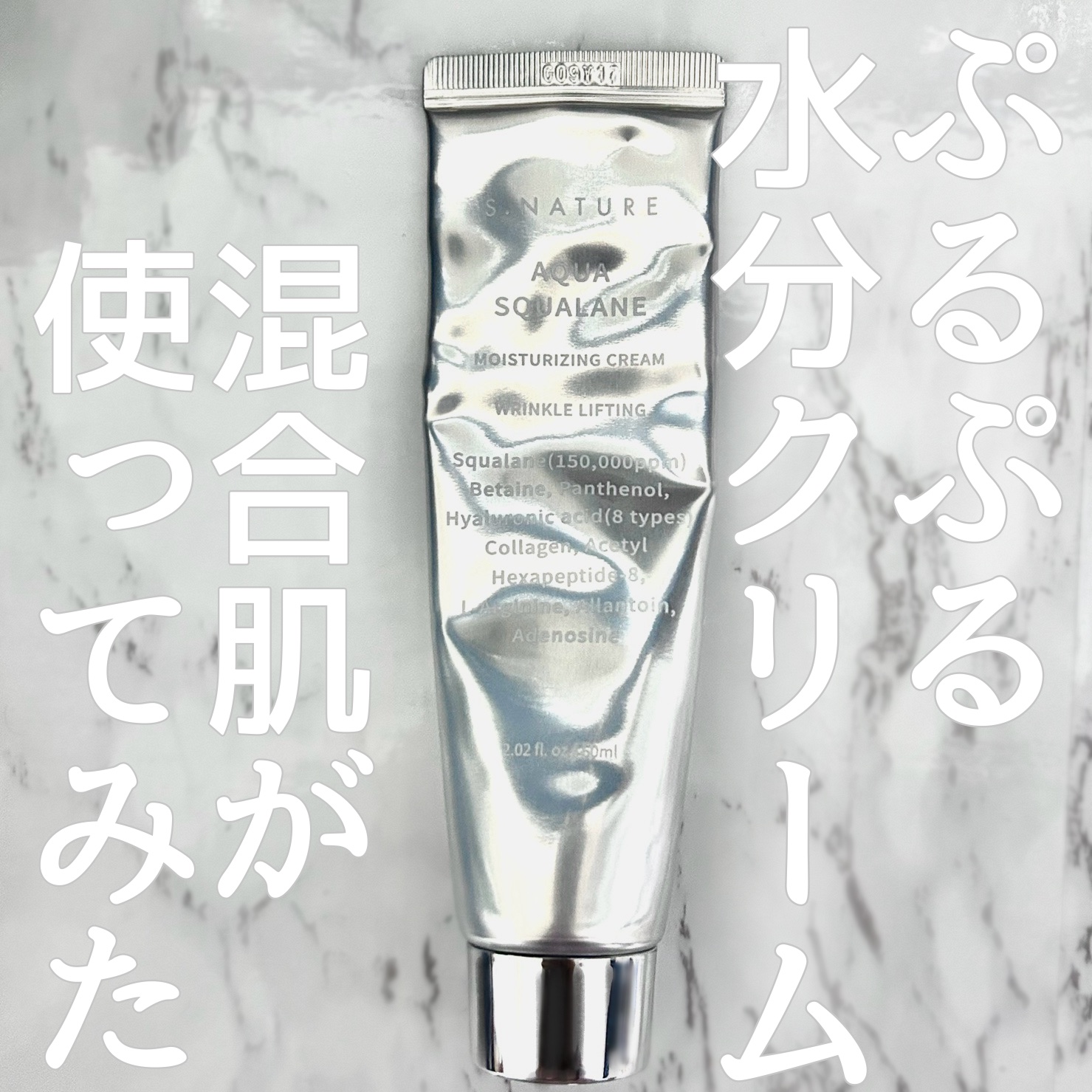 アクアスクワランモイスチャークリーム/S.NATURE/フェイスクリームを使ったクチコミ（1枚目）