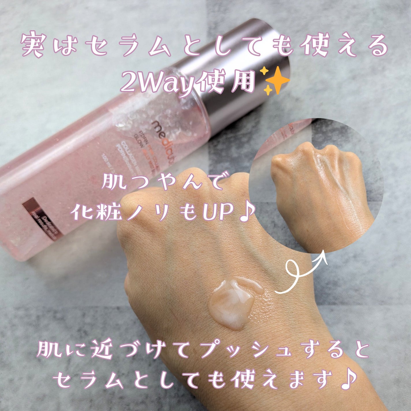 PDRNピンクゼリーセラムミスト/MEDICUBE/美容液を使ったクチコミ(3枚目)