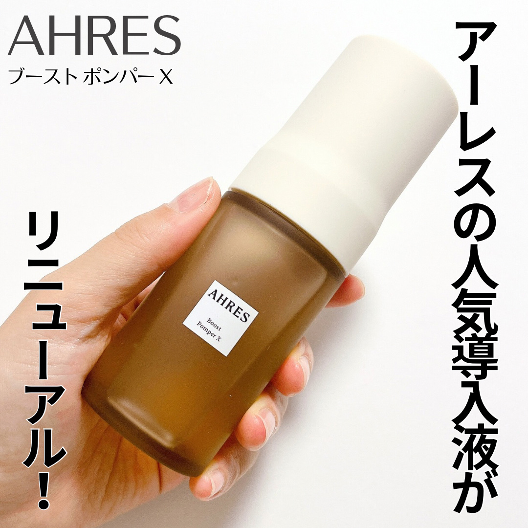 ブースト ポンパー X/アーレス/美容液を使ったクチコミ（1枚目）
