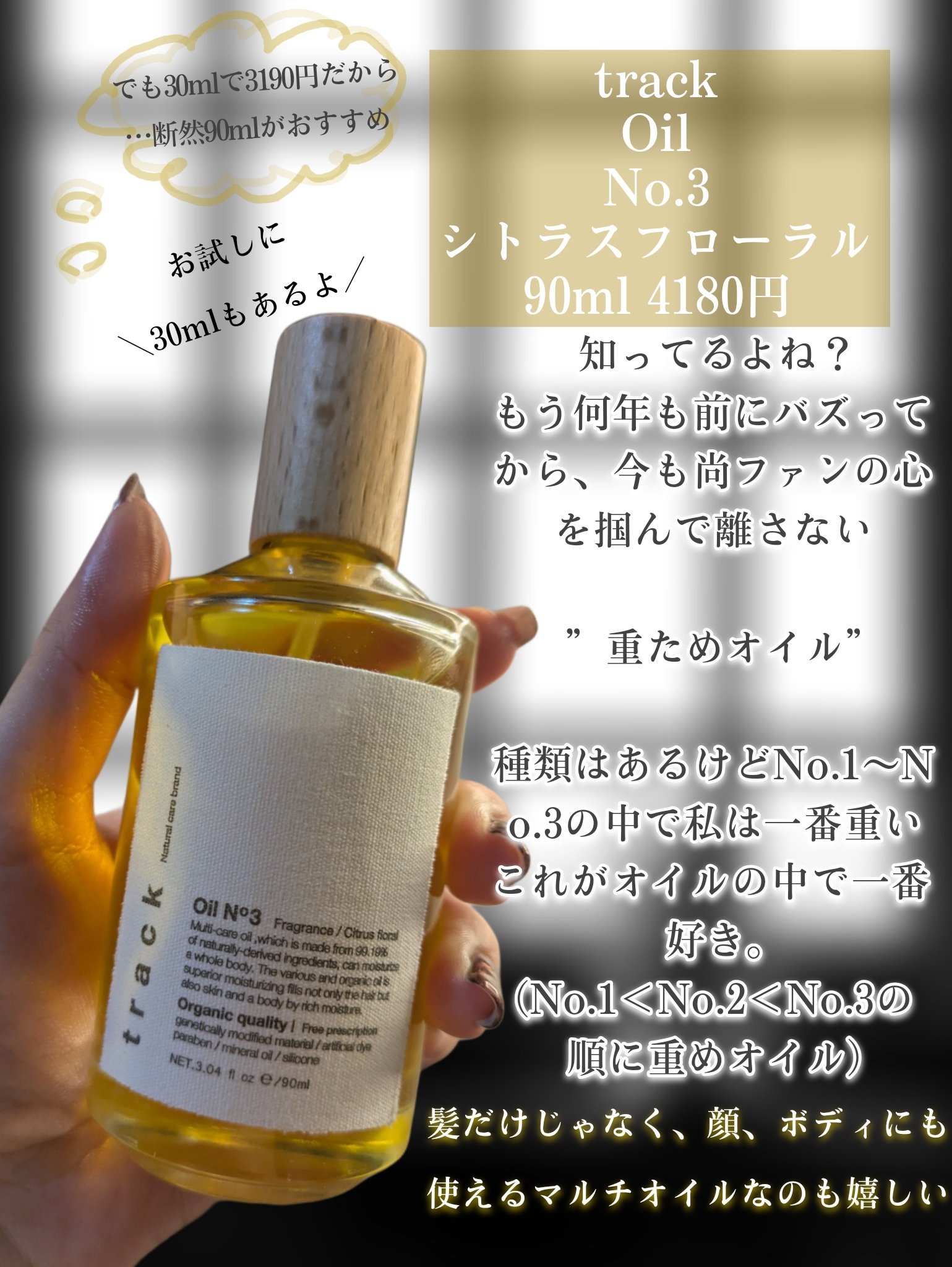 トラック オイル/track/ヘアオイルを使ったクチコミ（2枚目）