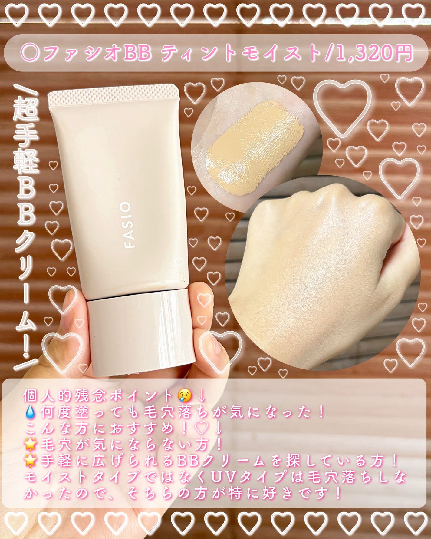 エアリーステイ BB ティント モイスト/FASIO/BBクリームを使ったクチコミ(3枚目)