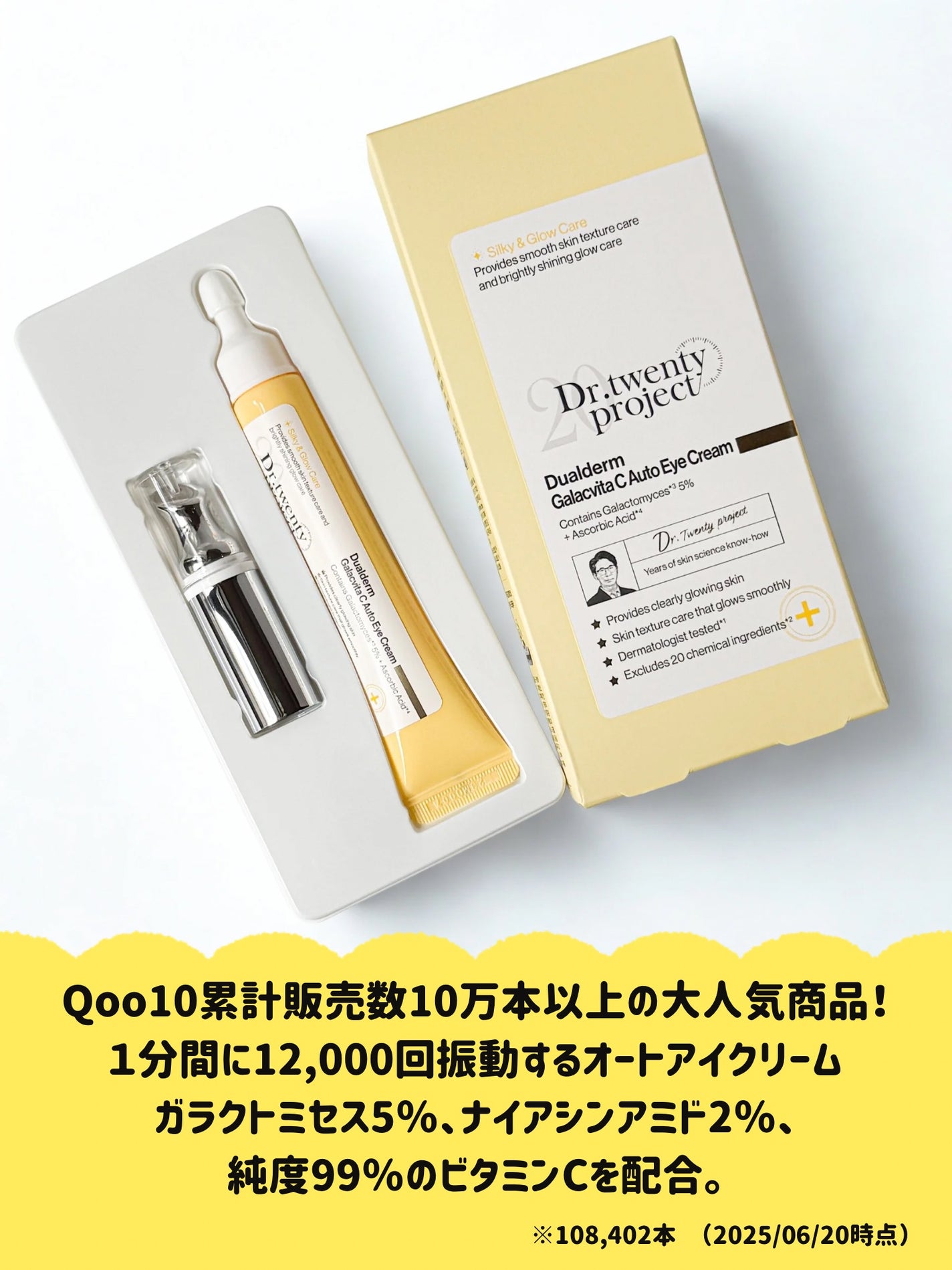 デュアルダムガーラックビタCオートアイクリーム/Dr.Twenty Project/アイケア・アイクリームを使ったクチコミ(2枚目)