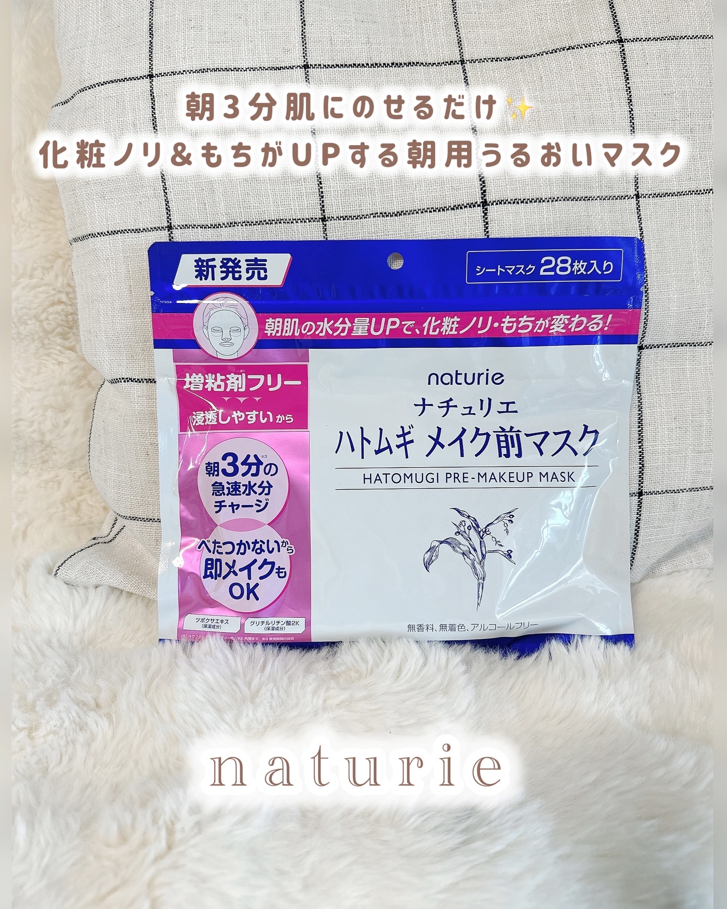ハトムギ メイク前マスク/ナチュリエ/シートマスク・パックを使ったクチコミ（1枚目）