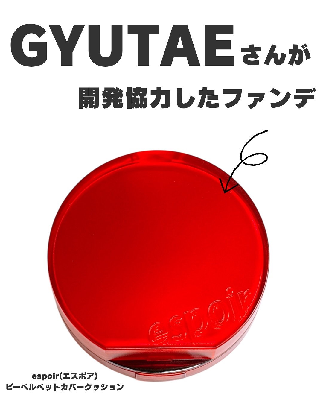 ビーベルベットカバークッション/espoir/クッションファンデーションを使ったクチコミ（1枚目）