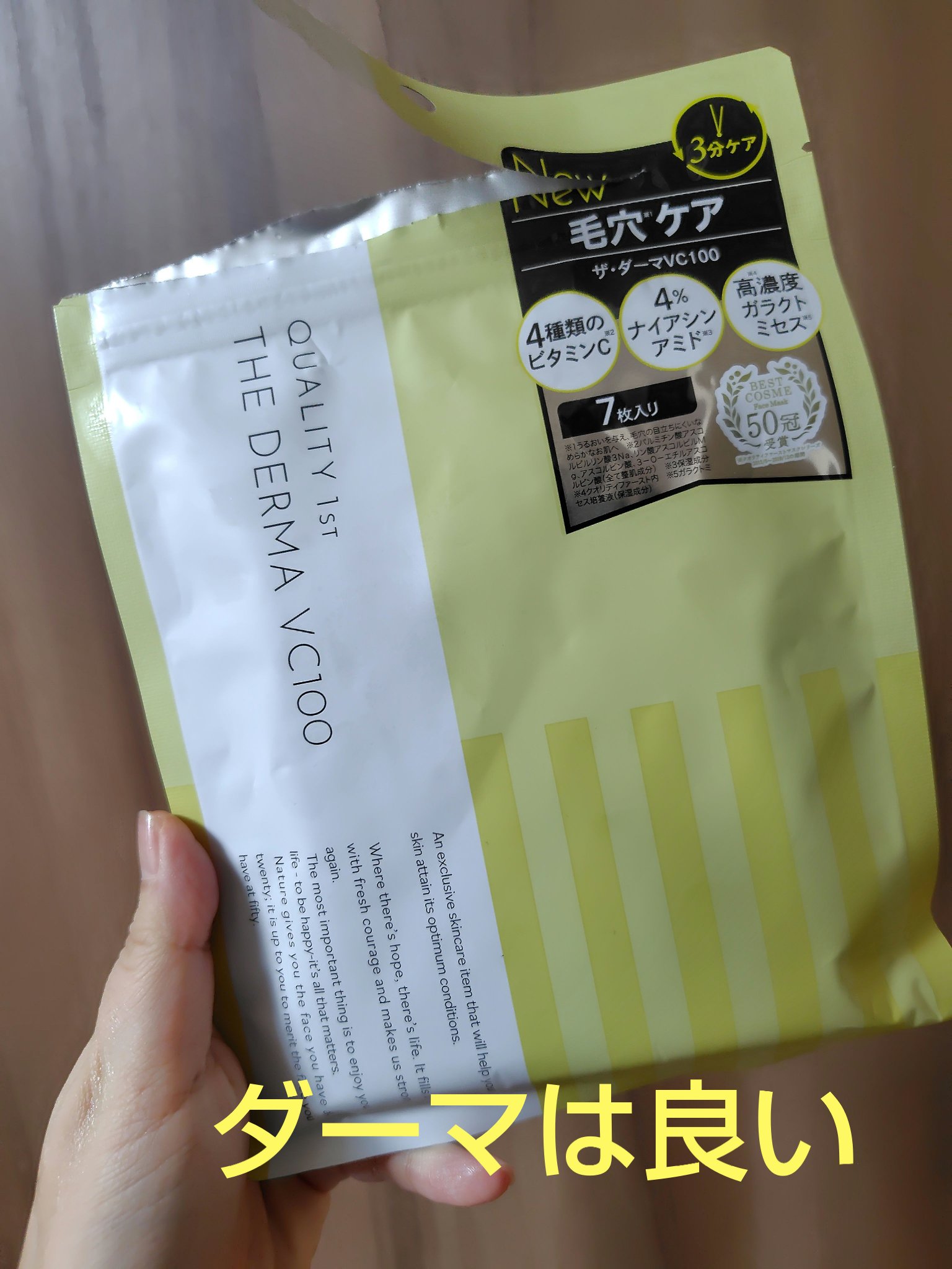 ザ・ダーマ VC100/クオリティファースト/シートマスク・パックを使ったクチコミ（1枚目）