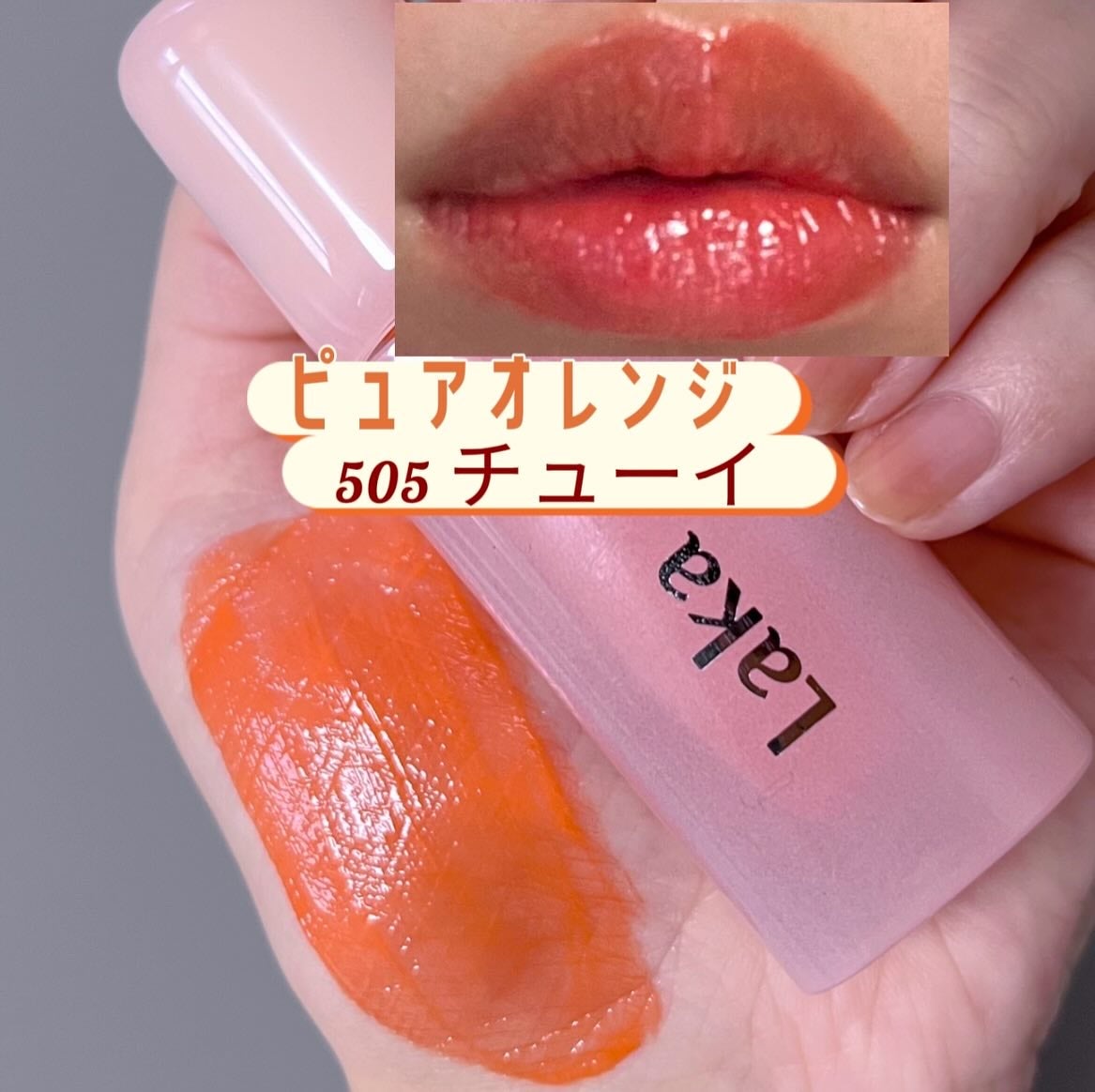 ポッピングバルーンティント/Laka/リップティントを使ったクチコミ(1枚目)