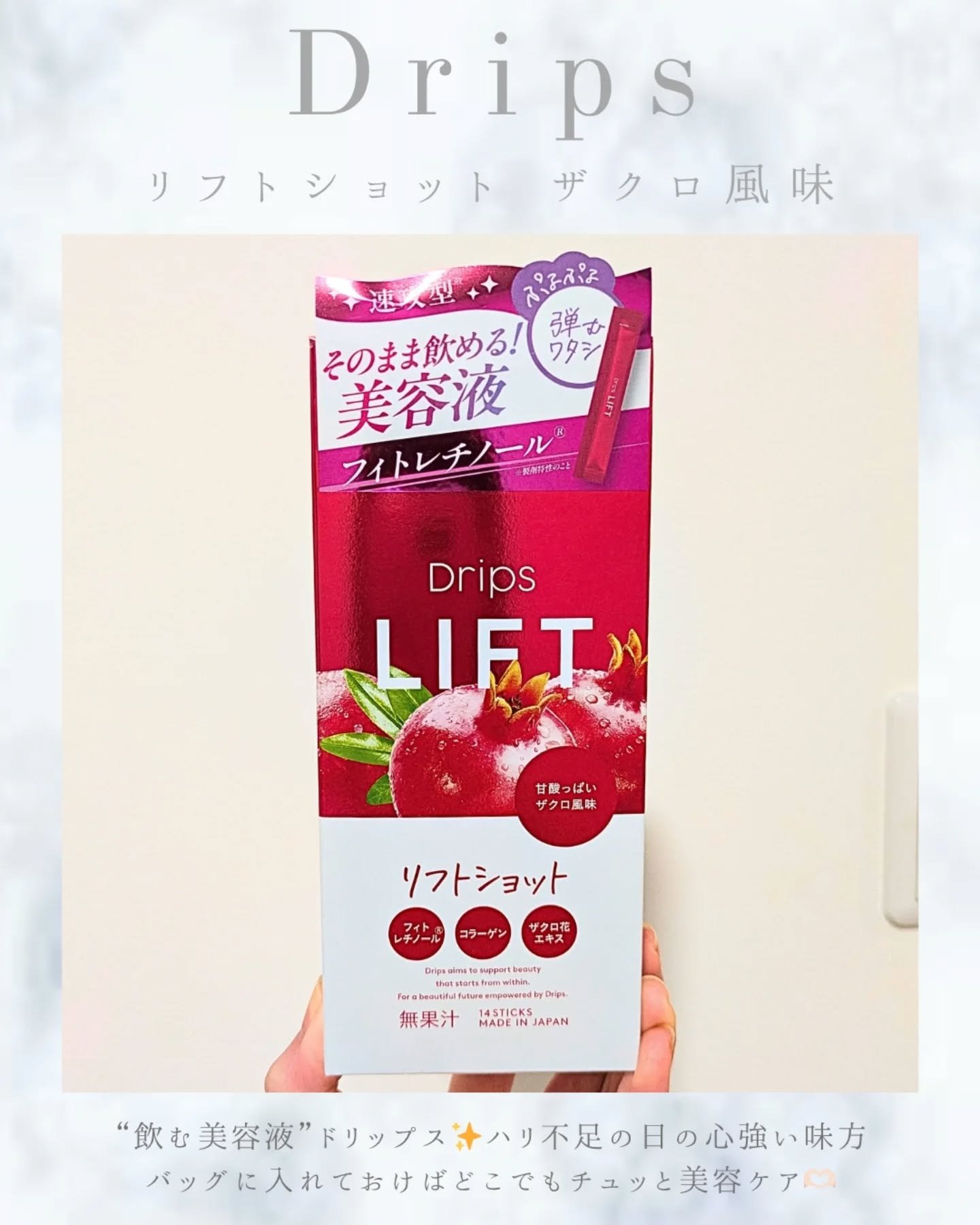ドリップス リフトショット/Drips/美容サプリメントを使ったクチコミ（1枚目）