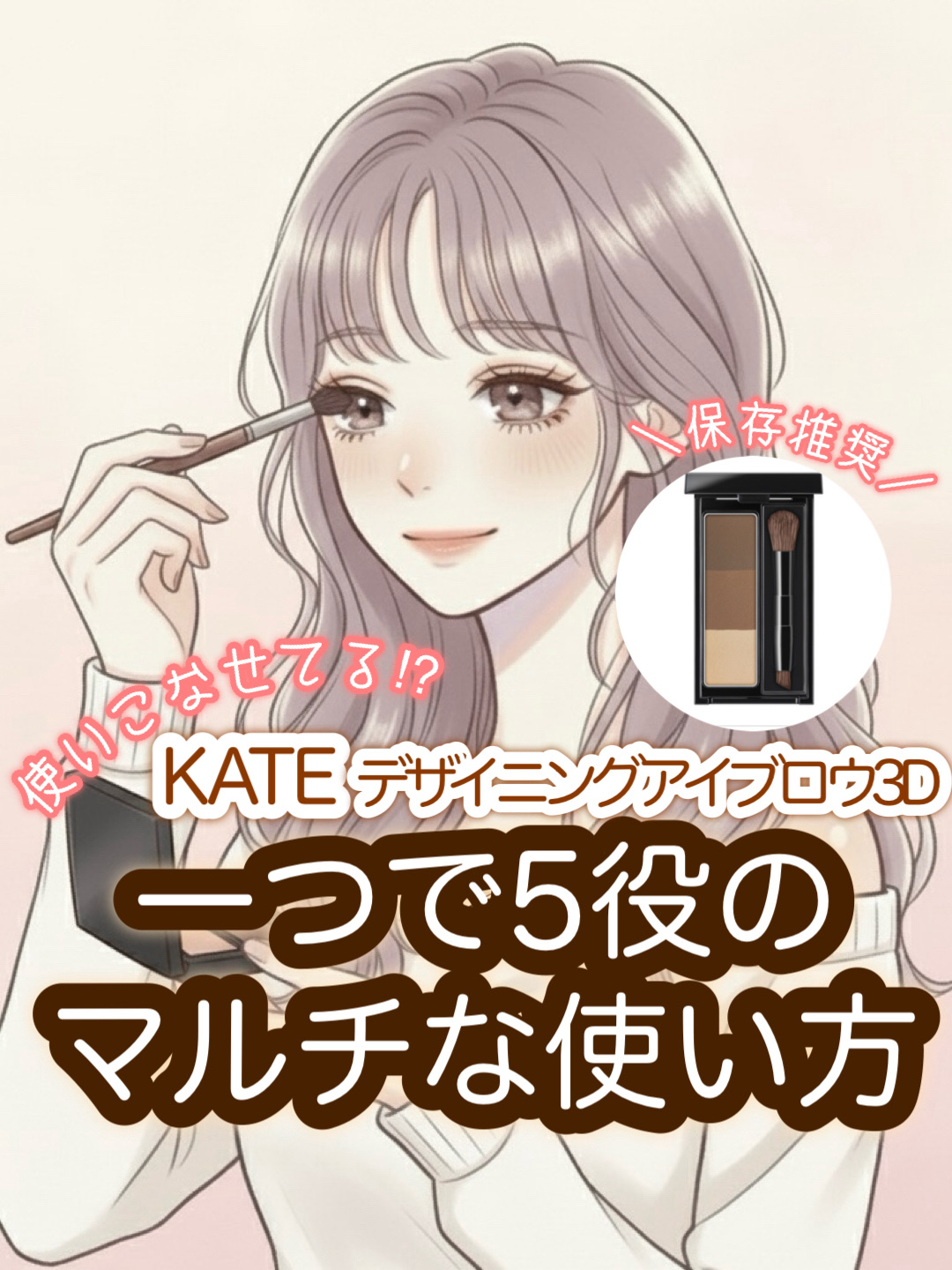 ケイト デザイニングアイブロウ3D/KATE/パウダーアイブロウを使ったクチコミ（1枚目）