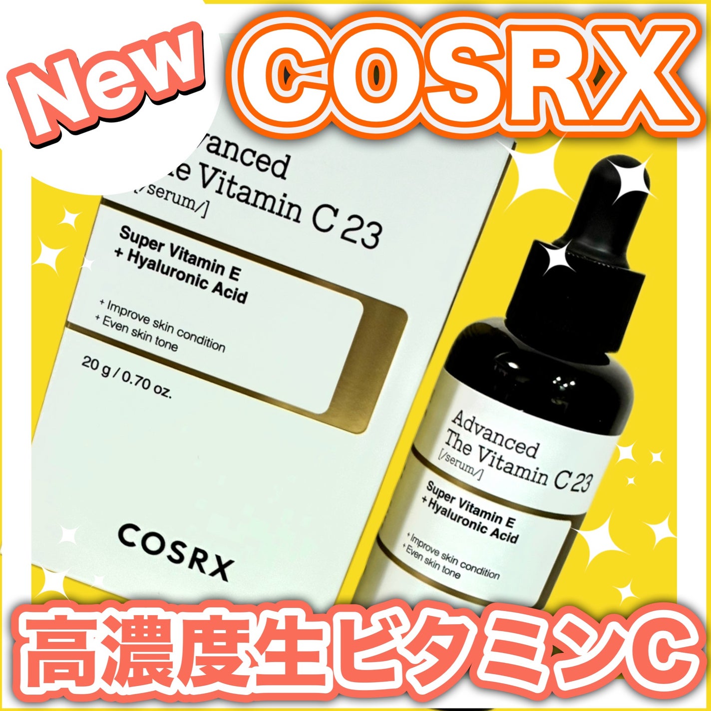 RXアドバンスド ザ・ビタミンC23セラム/COSRX/美容液を使ったクチコミ(1枚目)