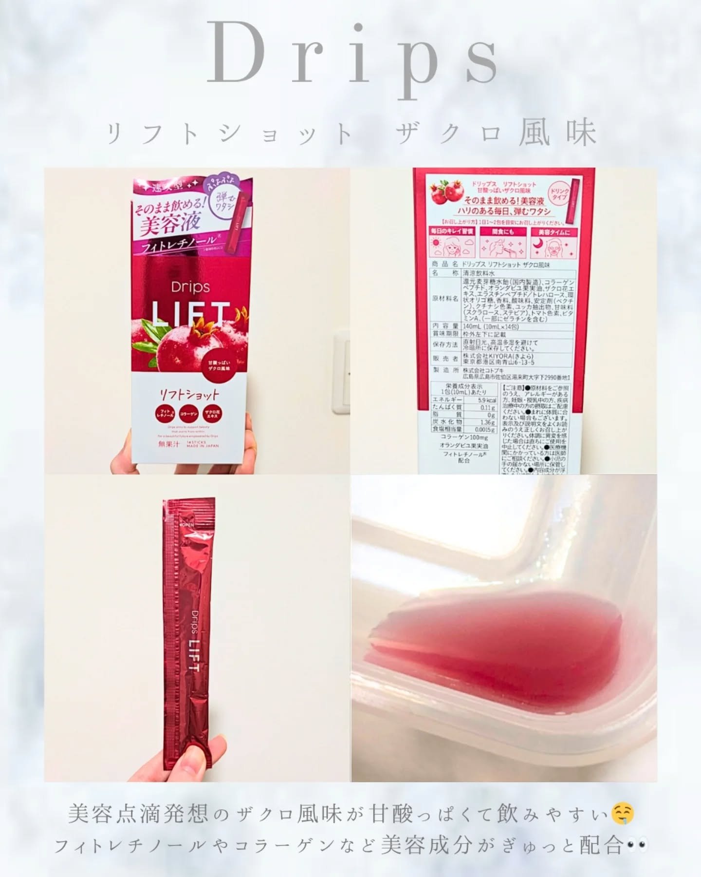 ドリップス リフトショット/Drips/美容サプリメントを使ったクチコミ（2枚目）
